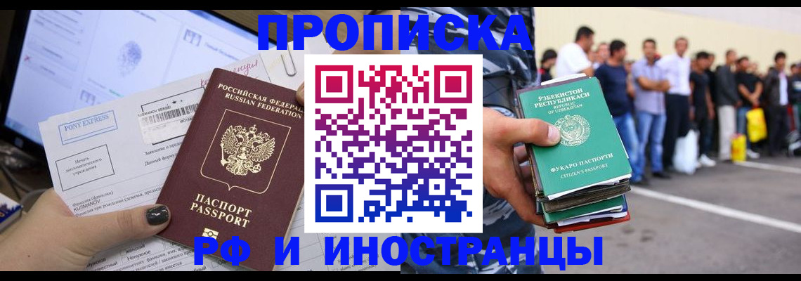 прописка законно в Невеле