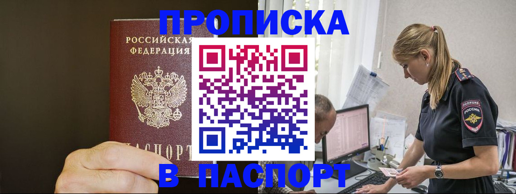 временная прописка в Невеле